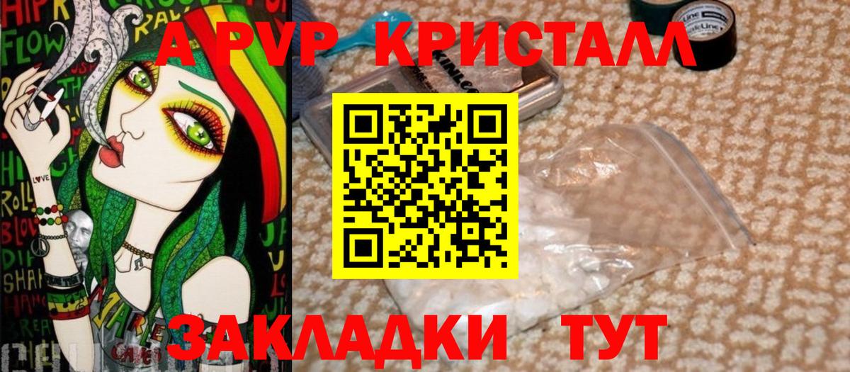 A PVP Crystall Карпинск