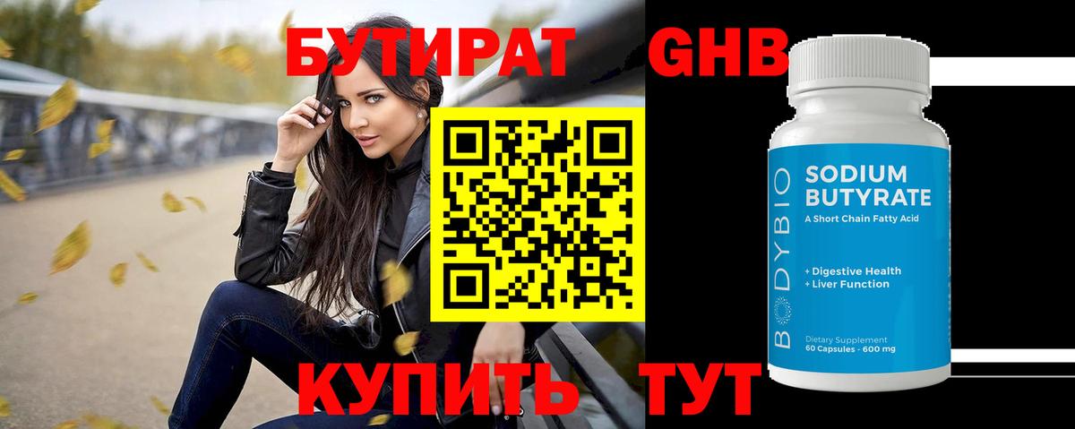 БУТИРАТ BDO Карпинск