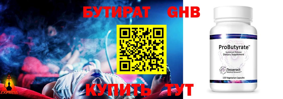 Бутират 1.4BDO  Вход с VPN  Карпинск 