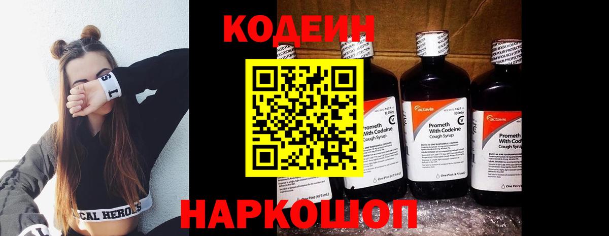 Codein Purple Drank  Codein напиток Lean (лин)  Вход с VPN  Карпинск 