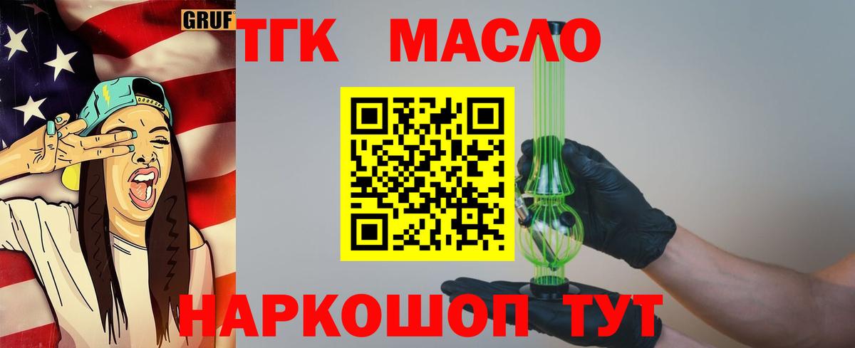 ТГК THC oil Карпинск